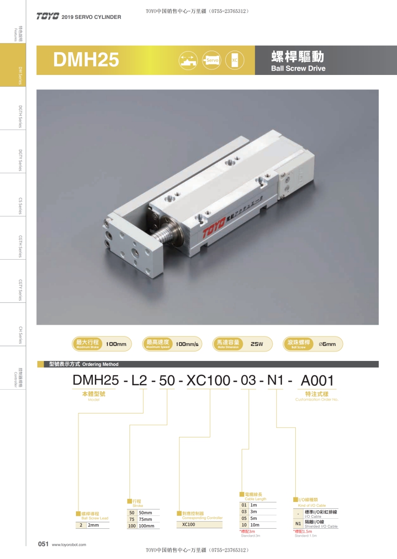 超小型伺服電動缸DMH25參數(shù).jpg