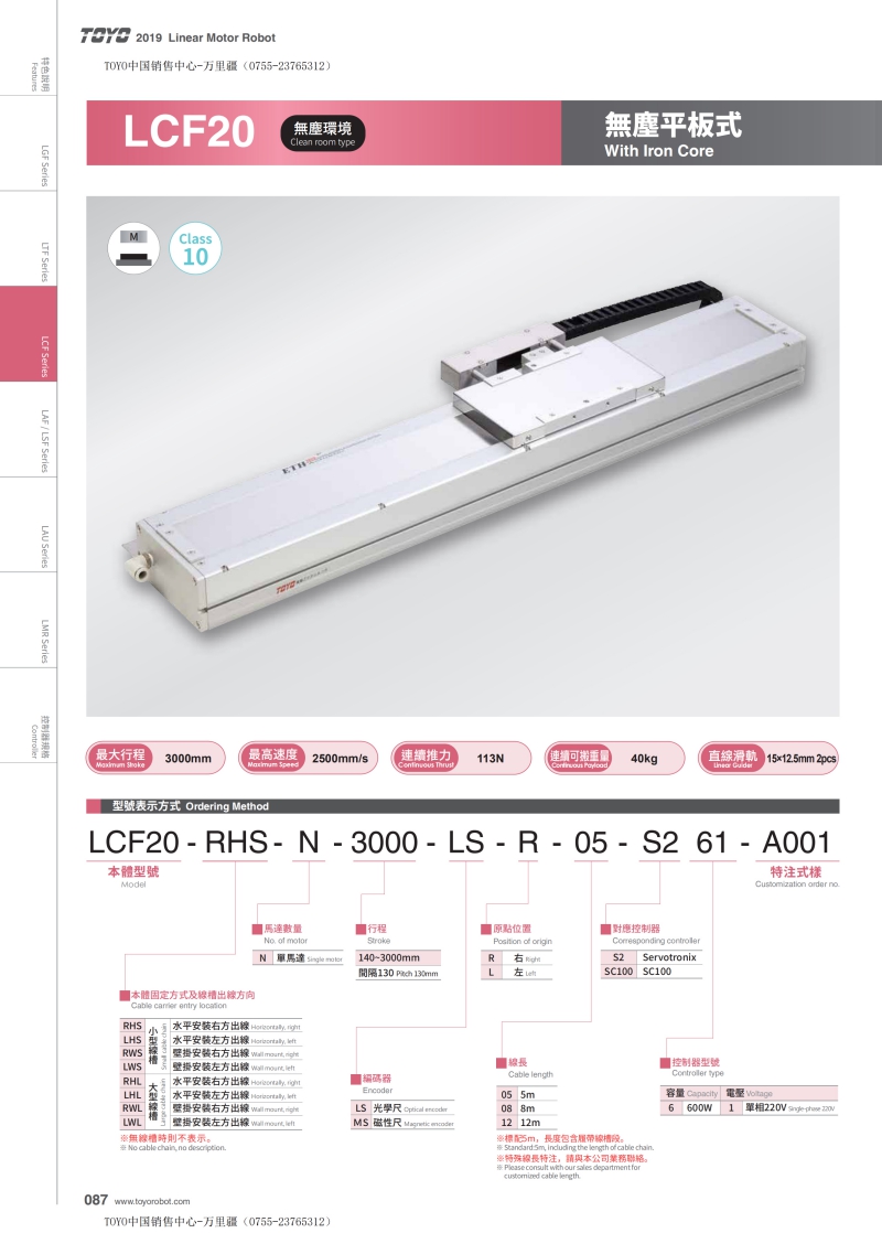 線性馬達機械手LCF20.jpg