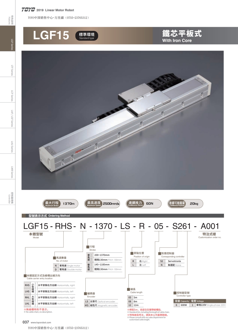 線性馬達(dá)機(jī)械手LGF15.jpg