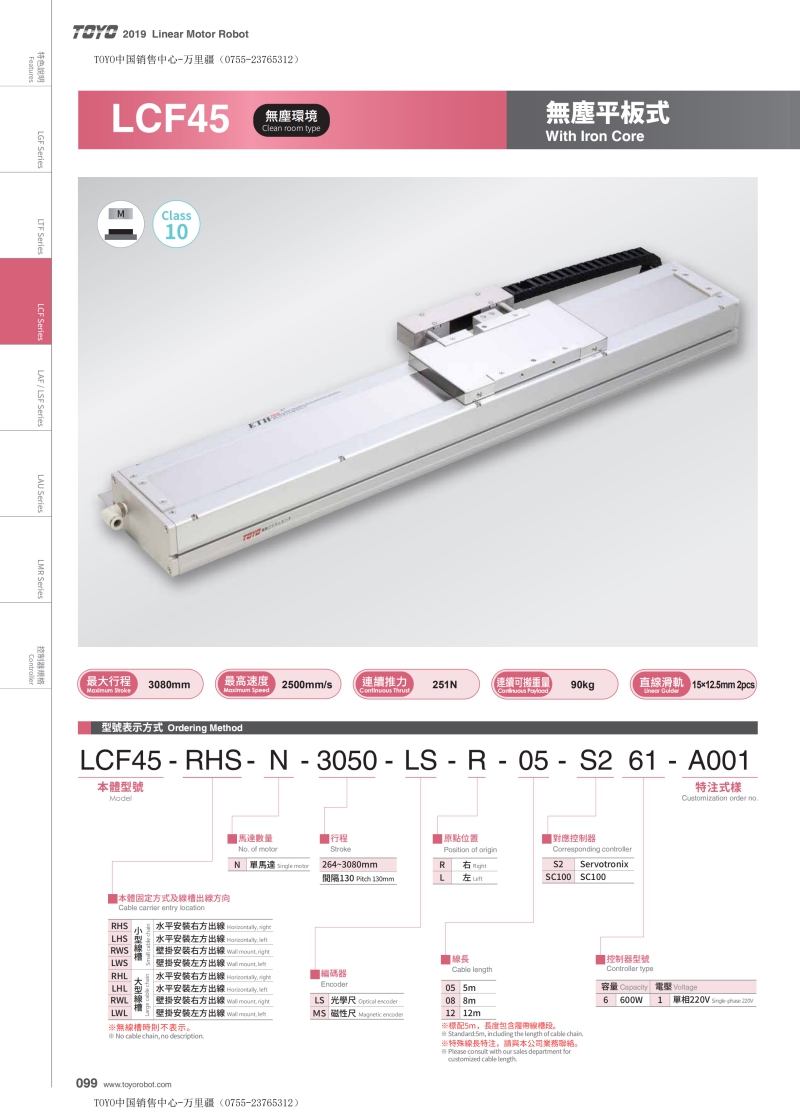 線性馬達(dá)機(jī)械手LCF45.jpg