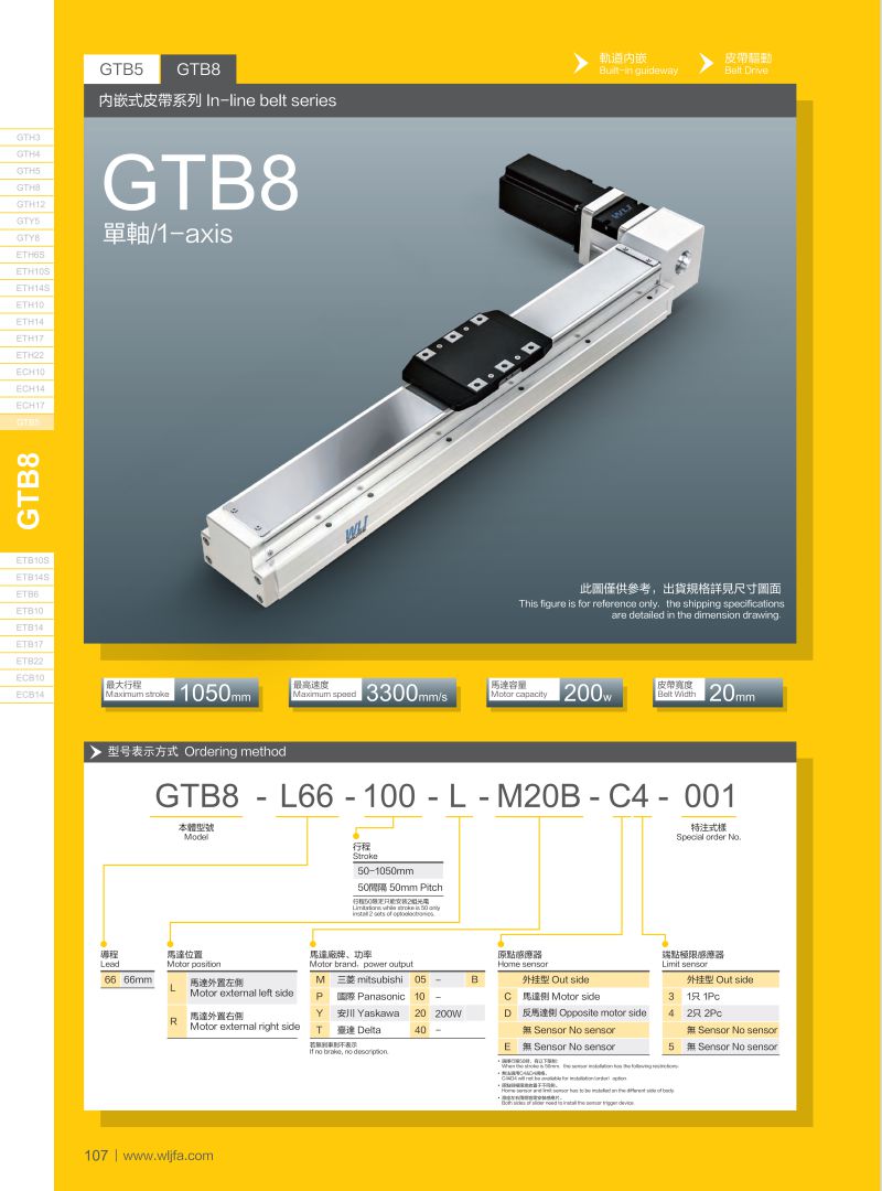 內(nèi)嵌式皮帶滑臺(tái)GTB8.jpg