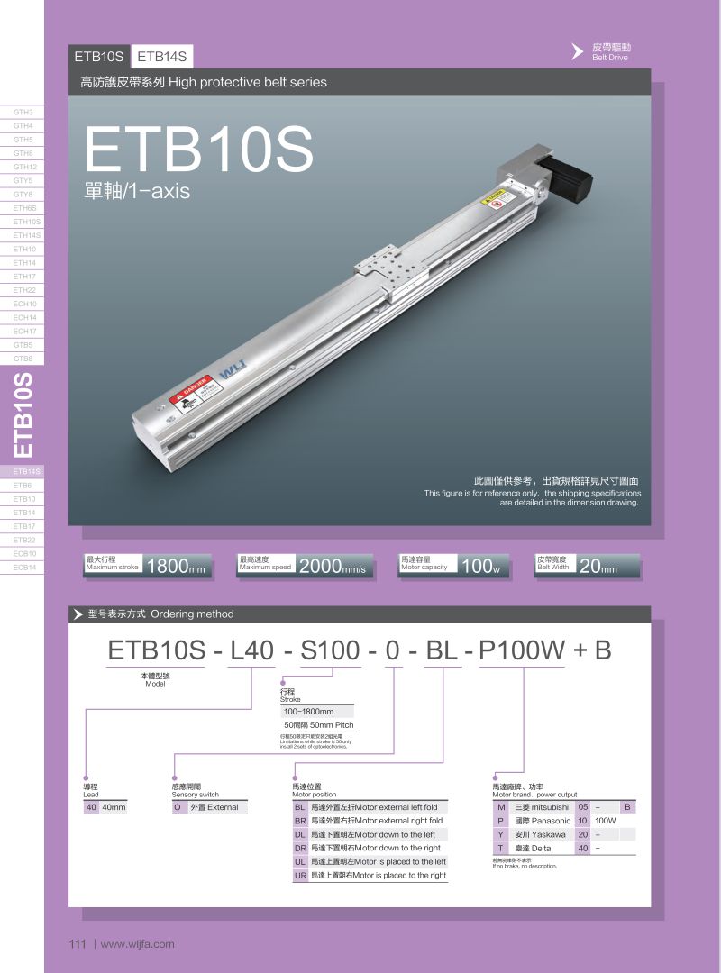 高防塵皮帶滑臺(tái)ETB10S.jpg