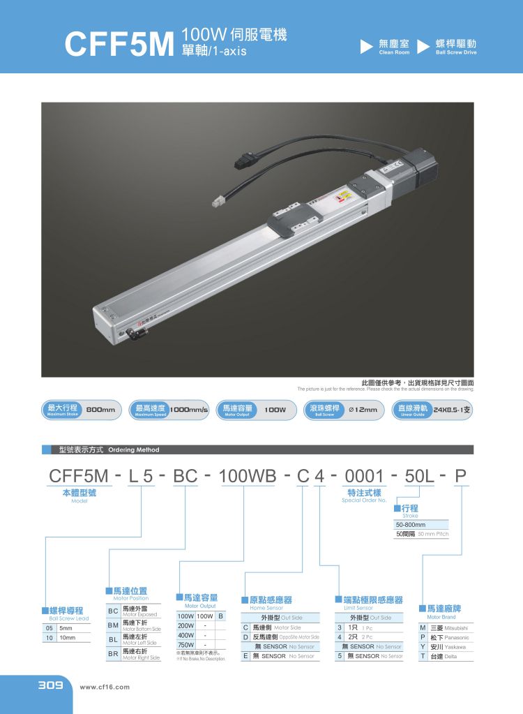 無塵螺桿滑臺CFF5M.jpg