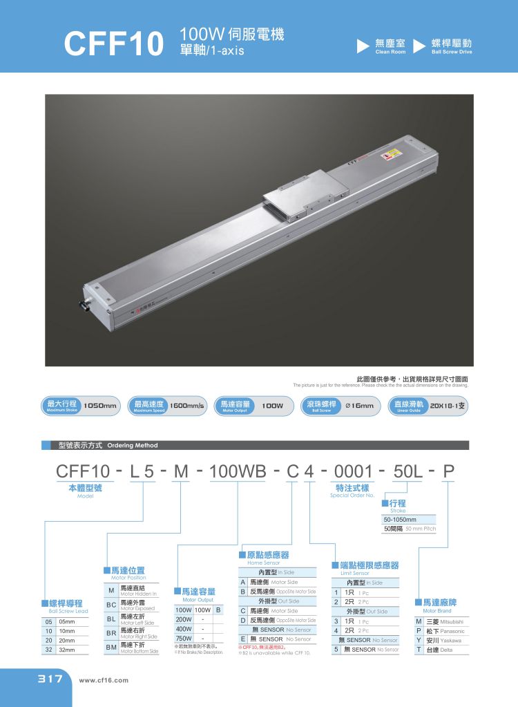 無塵螺桿滑臺CFF10.jpg