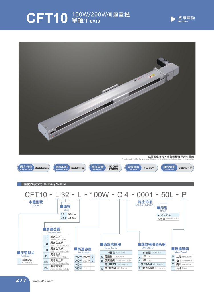 創(chuàng)鋒皮帶滑臺(tái)CFT10.jpg