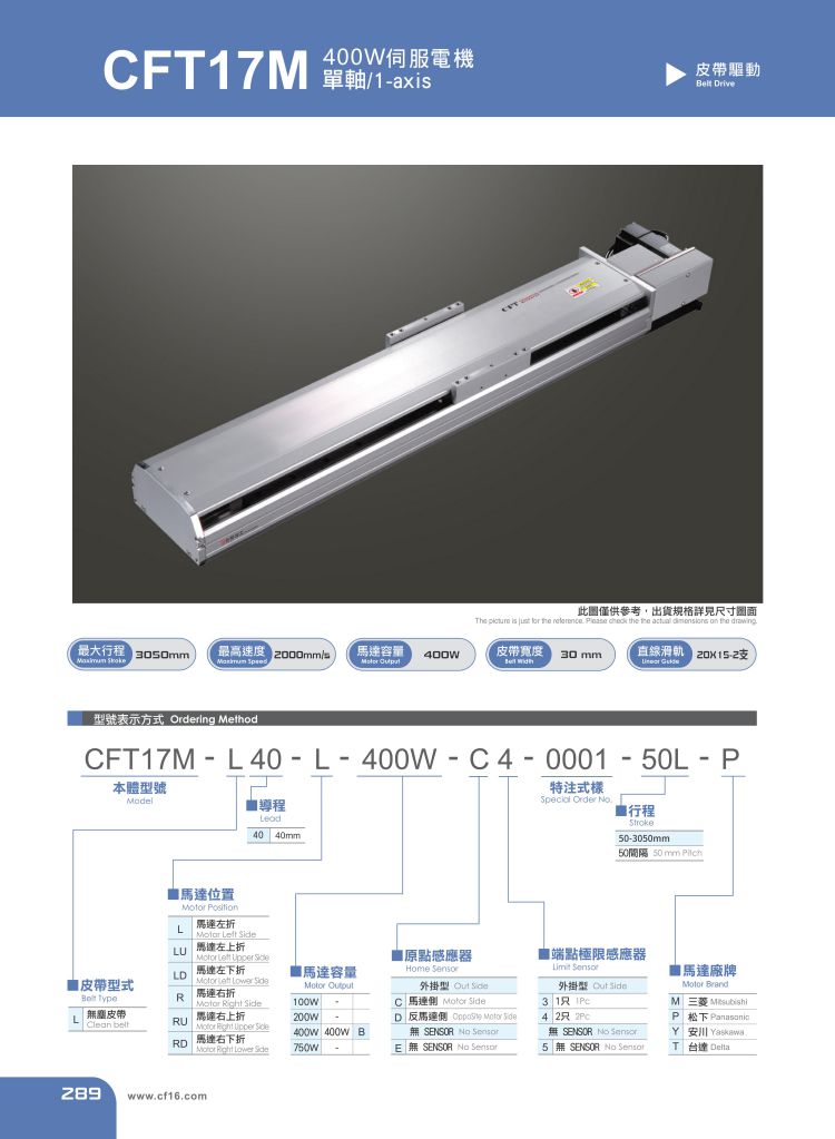 皮帶滑臺CFT17M.jpg